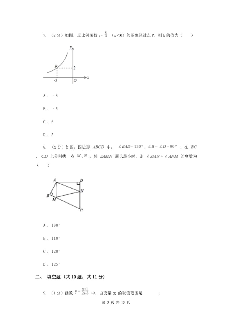 浙江省2020年数学中考试试卷D卷_第3页