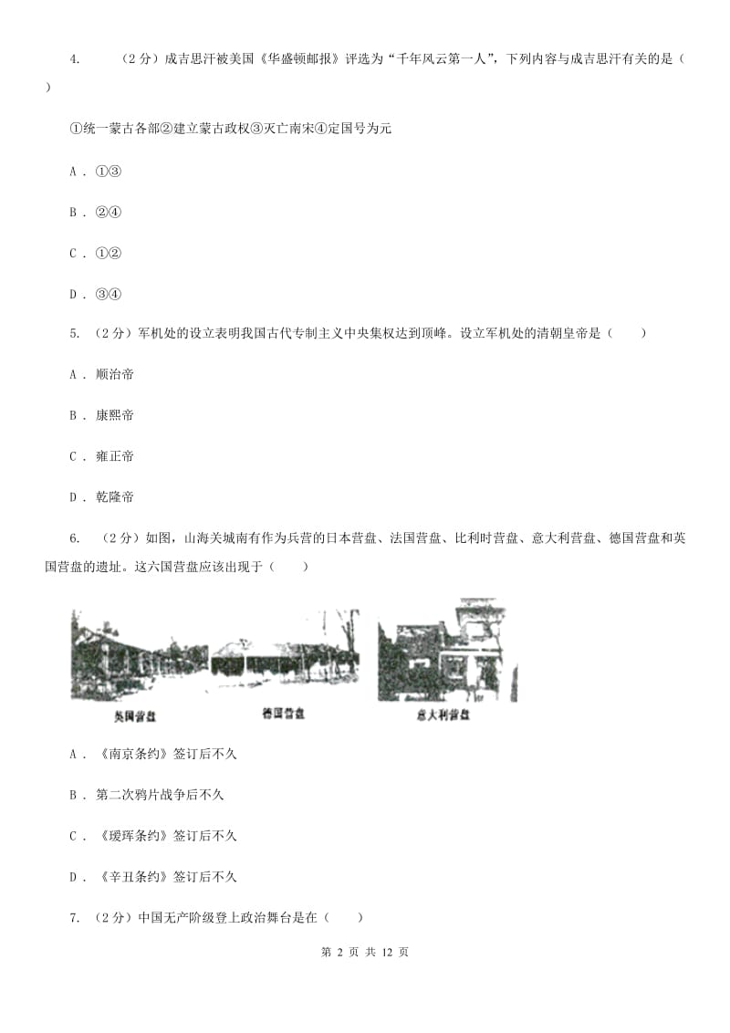 粤沪版中考历史一模试卷B卷_第2页