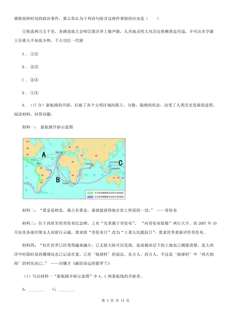 苏科版九年级第二次模拟考试历史试题B卷_第3页