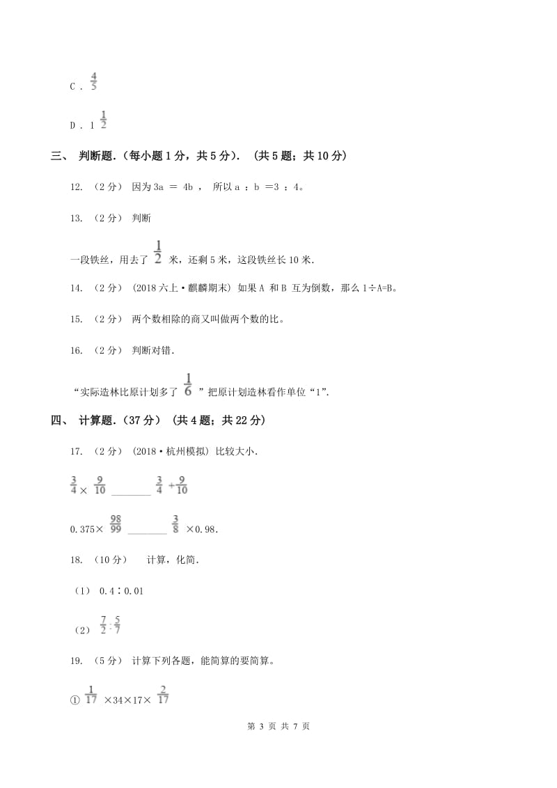 2019-2020学年新人教版六年级上学期期中数学试卷(74)A卷_第3页