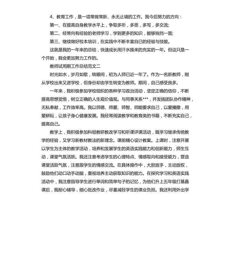 教师试用期工作总结报告.docx_第3页