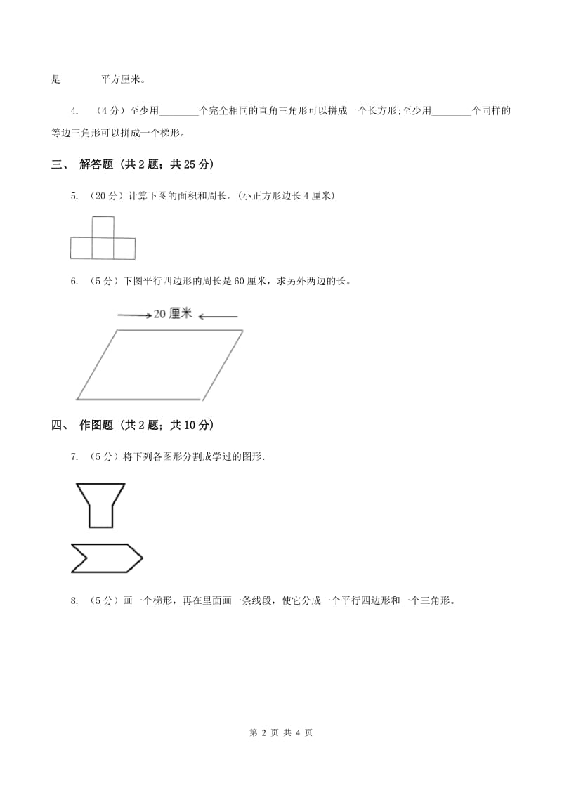 2019-2020学年冀教版小学数学四年级下册 第四单元课时4 组合图形 同步训练B卷_第2页