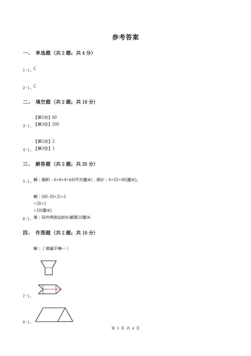 2019-2020学年冀教版小学数学四年级下册 第四单元课时4 组合图形 同步训练B卷_第3页