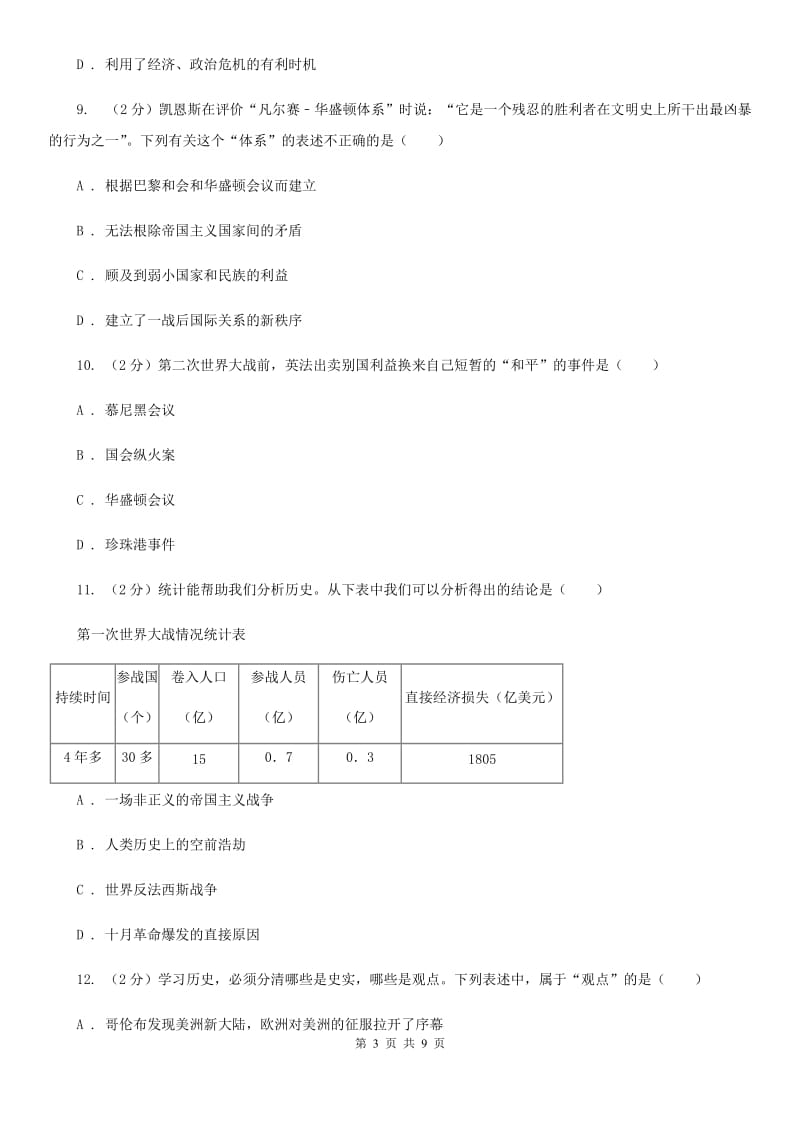 九年级上学期历史第二次学情检测试卷C卷新版_第3页