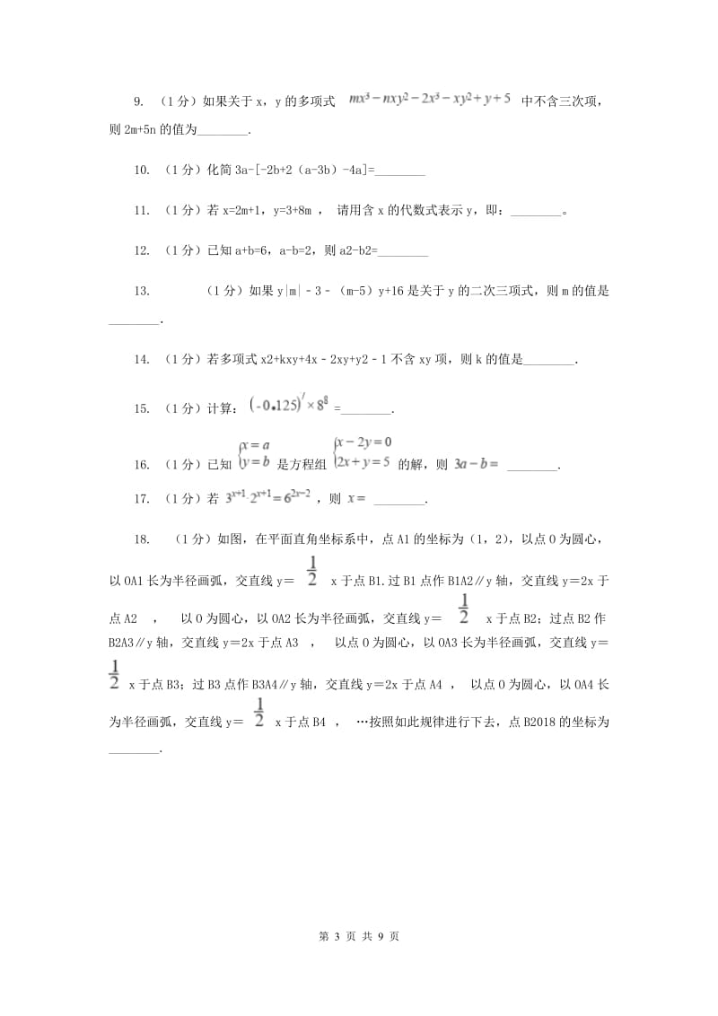 四川省七年级上学期数学第一次月考试卷B卷_第3页