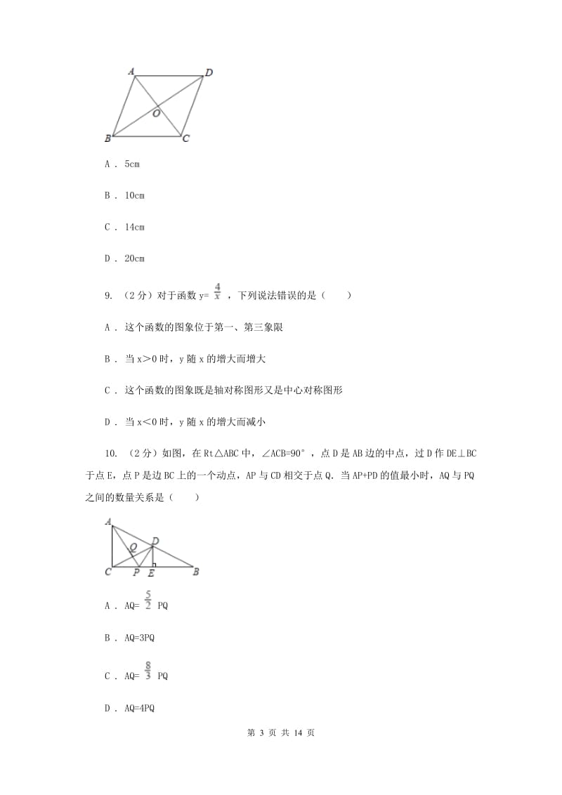 广东省八年级下学期期中数学试卷F卷_第3页