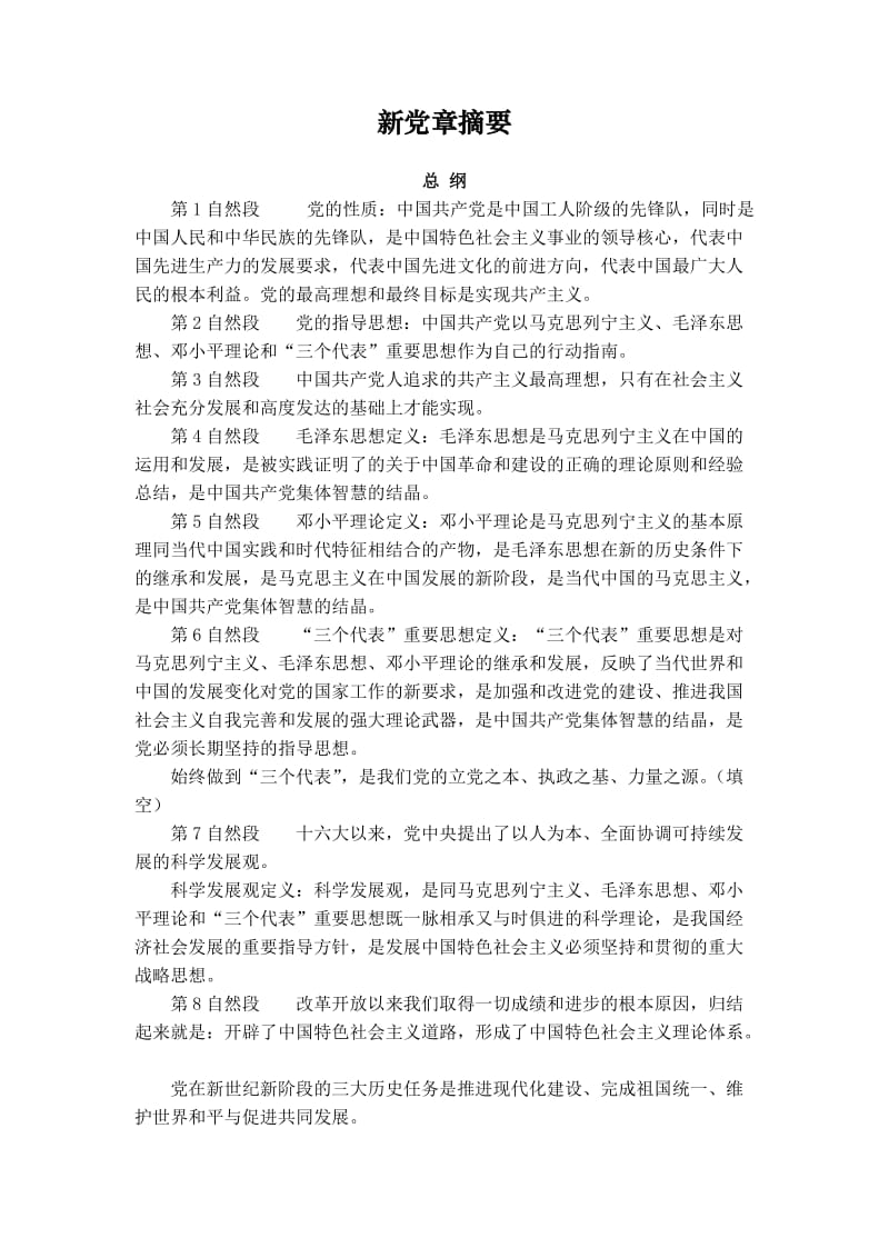 党员知识学习重点_第1页