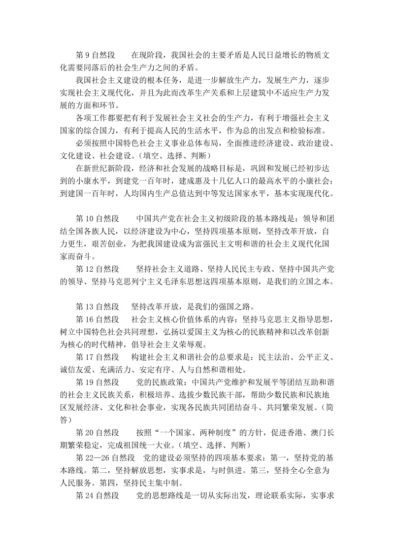 党员知识学习重点_第2页