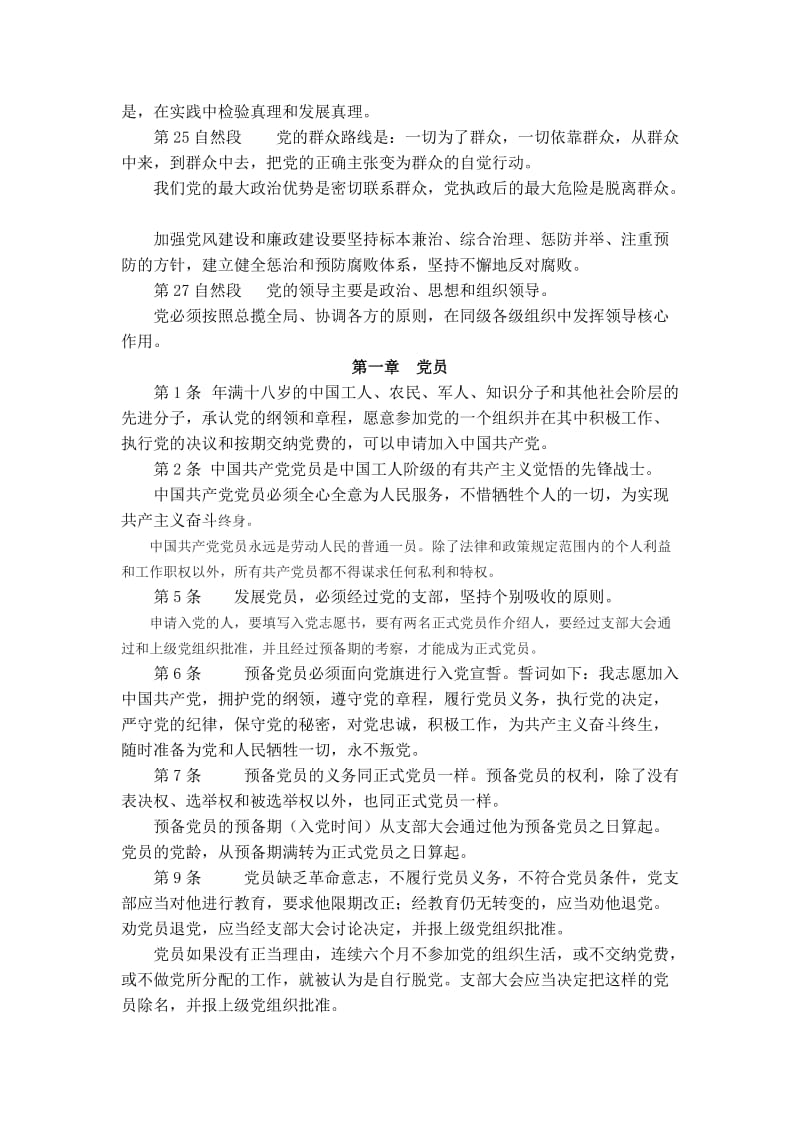 党员知识学习重点_第3页