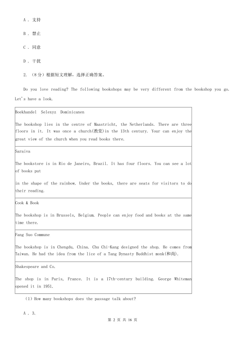 上海版七年级上学期英语12月试卷（I）卷_第2页