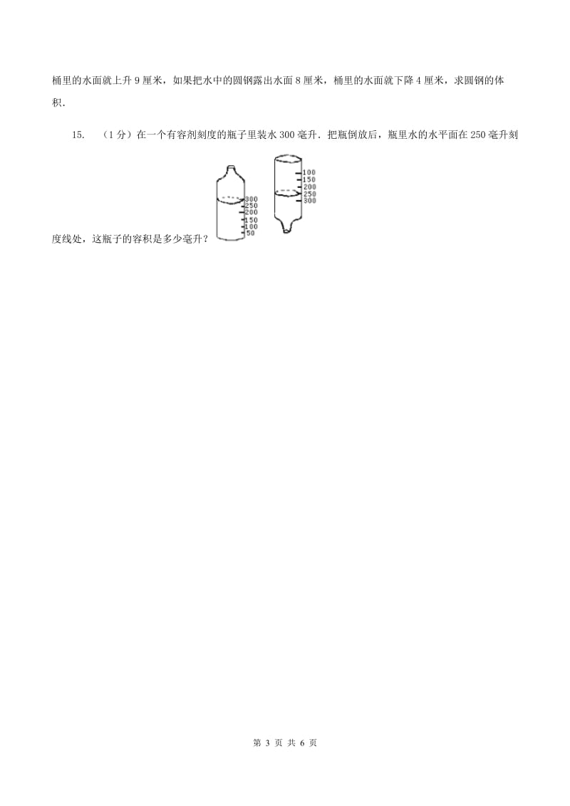 2019-2020学年小学数学北师大版六年级下册 1.3圆柱的体积 同步练习B卷_第3页