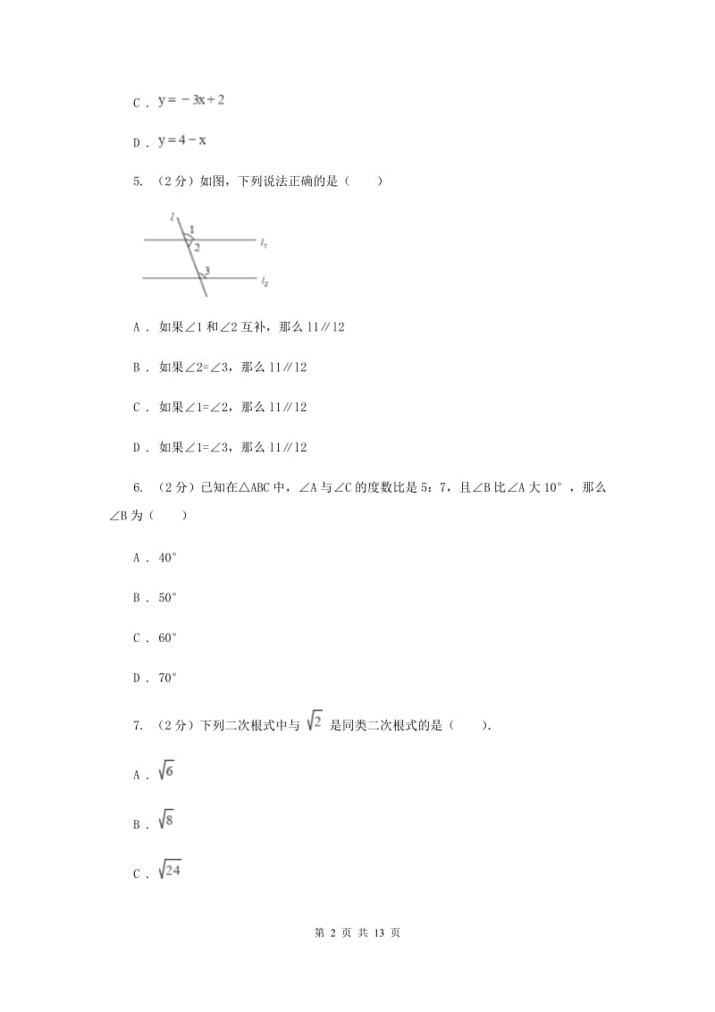 四川省八年级上学期数学期末考试试卷G卷_第2页