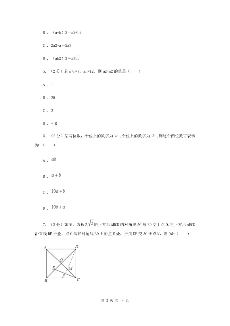 冀人版八年级上学期数学期末考试试卷（II ）卷_第2页