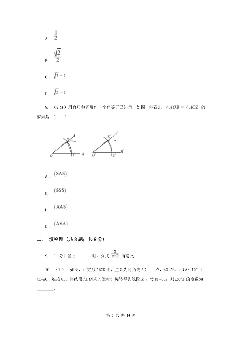 冀人版八年级上学期数学期末考试试卷（II ）卷_第3页