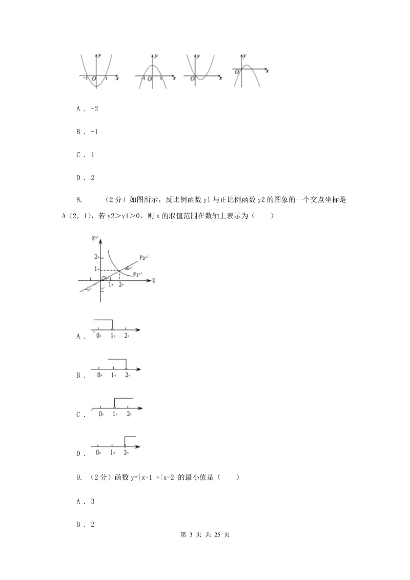 安徽省中考数学二模试卷H卷_第3页