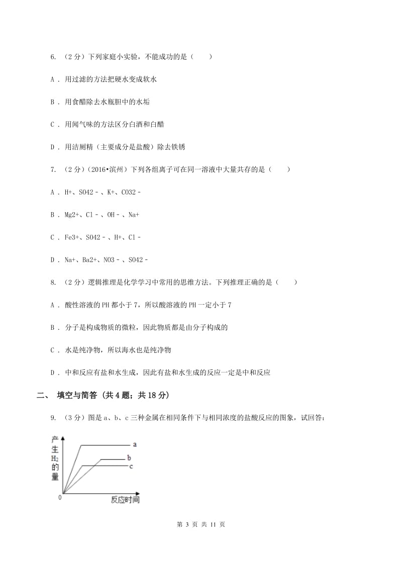 江苏省中考化学二模试卷（I）卷_第3页