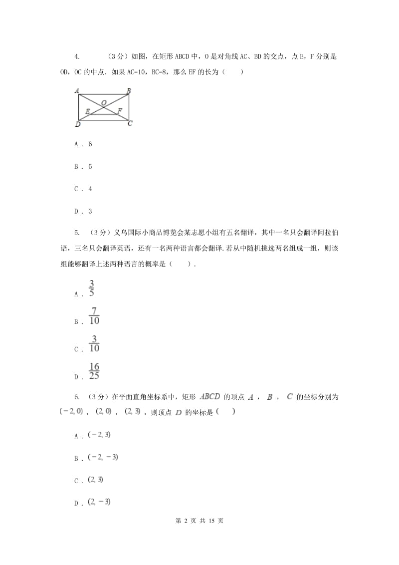 人教版2019-2020学年中考数学三模考试试卷（II）卷_第2页