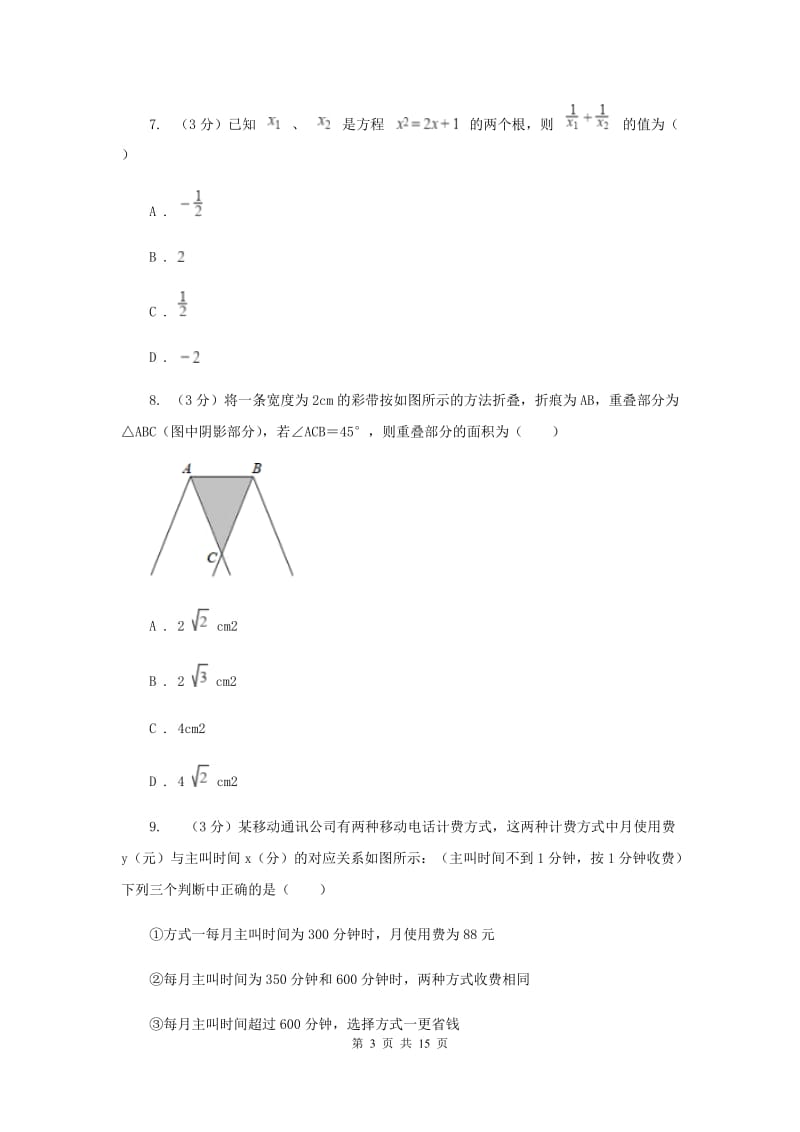 人教版2019-2020学年中考数学三模考试试卷（II）卷_第3页