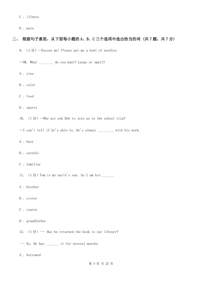 牛津版八年级下学期英语Module 3 Units 5-6 综合检测B卷_第3页