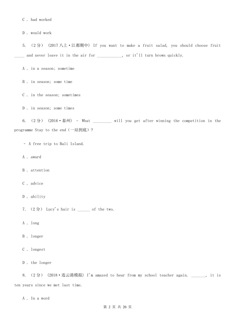 冀教版2020年英语初中毕业升学模拟考试试卷（七）C卷_第2页