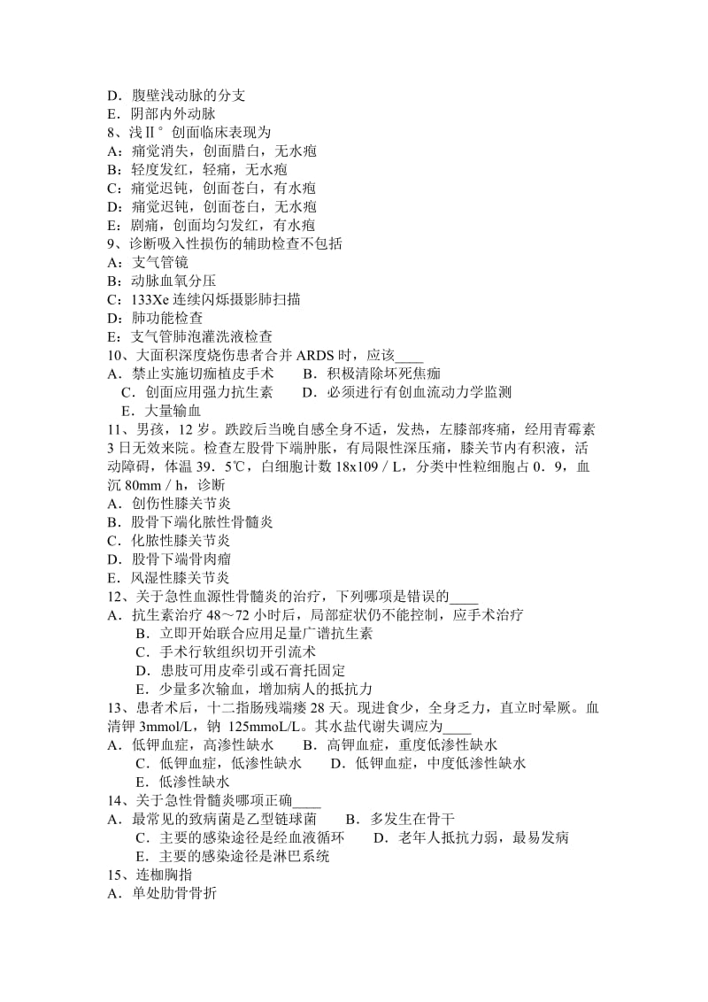 江西省2017年外科主治医生试题_第2页