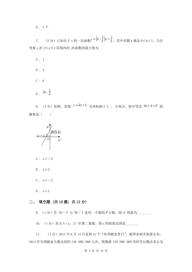 天津市八年级下学期开学数学试卷I卷_第3页