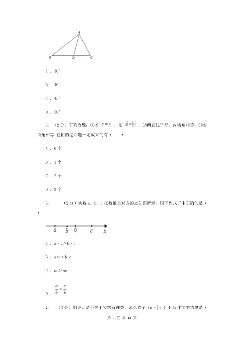 北师大版七年级下学期数学期末考试试卷G卷_第2页