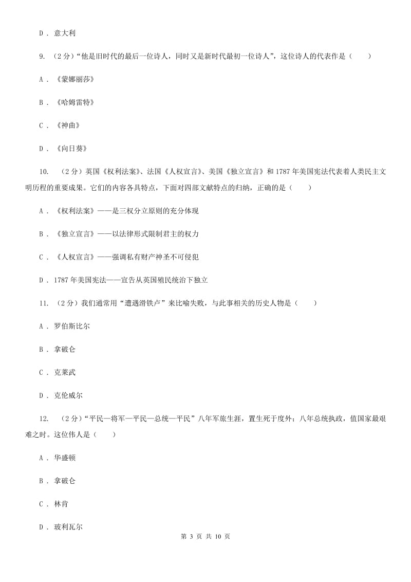 北师大版八年级上学期期中历史试卷（五四学制） D卷_第3页