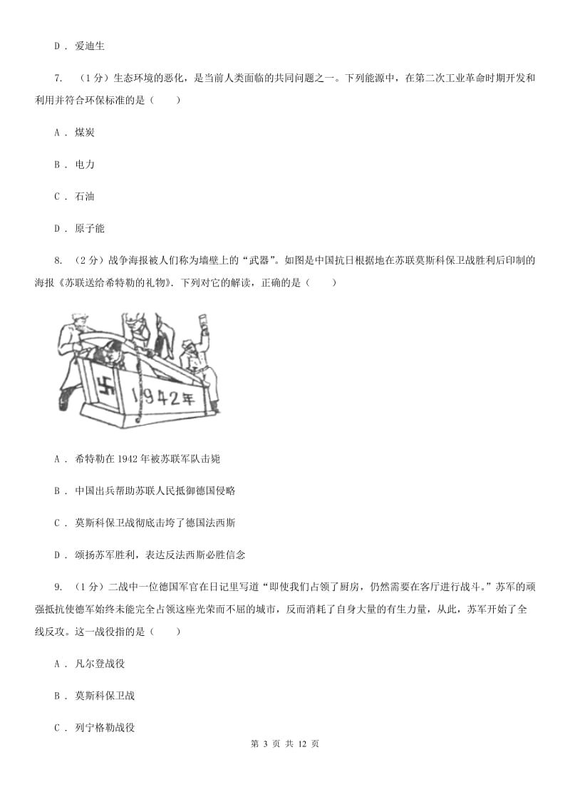 岳麓版2019-2020学年八年级上学期（五四学制）历史期中试卷B卷_第3页