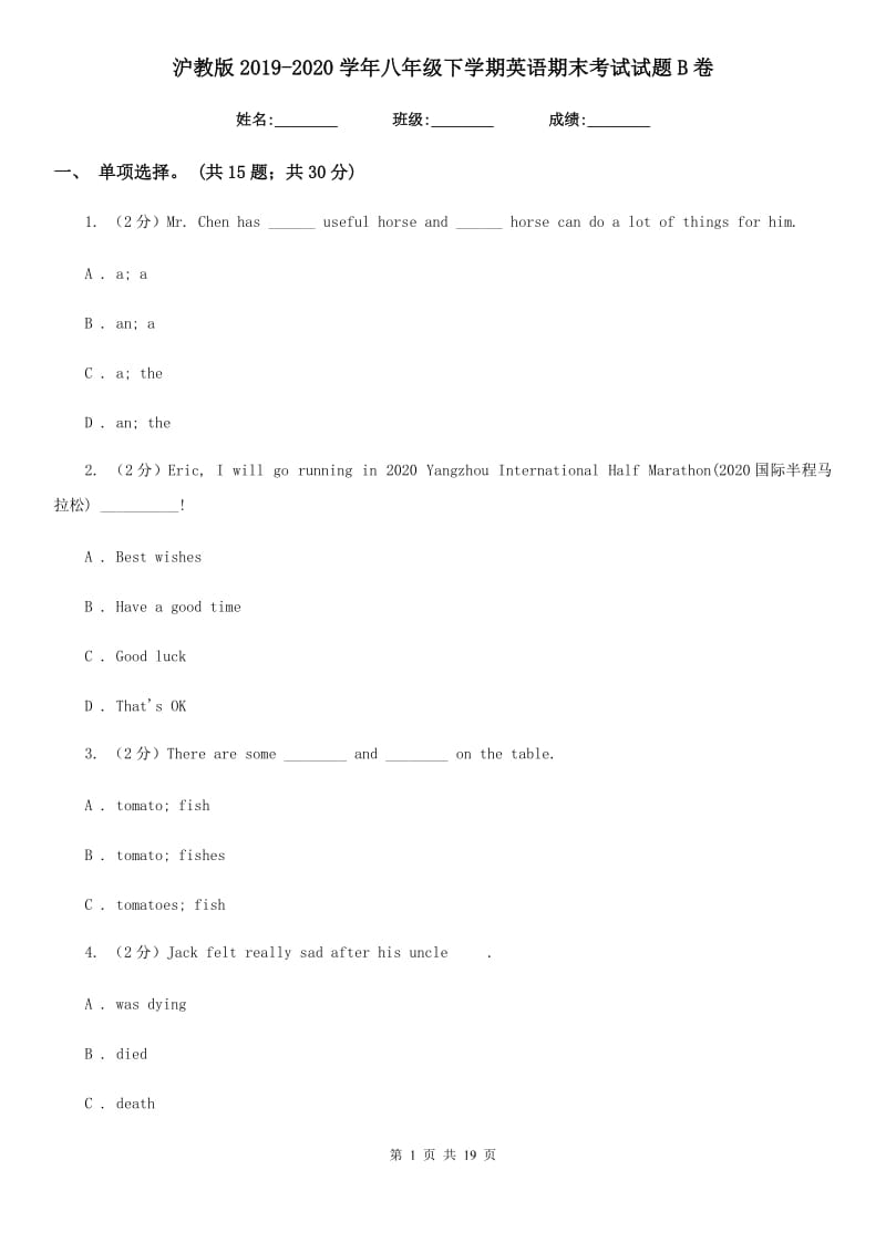 沪教版2019-2020学年八年级下学期英语期末考试试题B卷_第1页