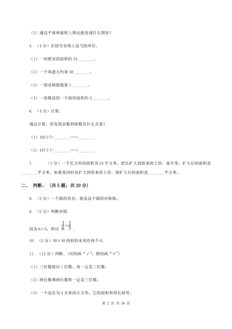 人教版2019-2020学年三年级下册数学期末考试试卷B卷_第2页