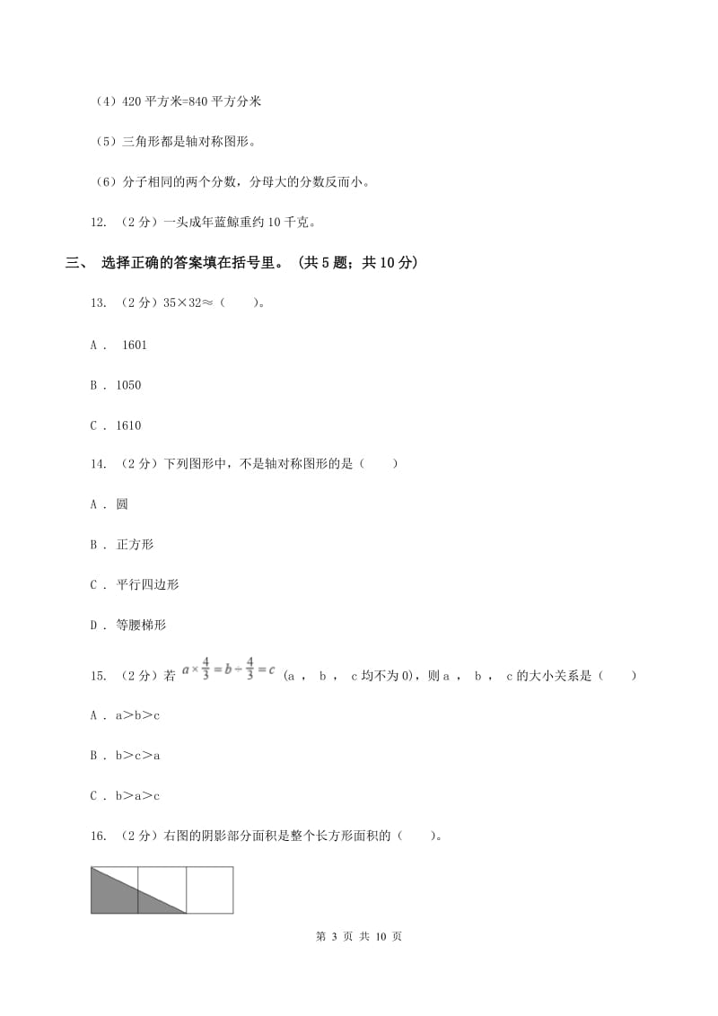 人教版2019-2020学年三年级下册数学期末考试试卷B卷_第3页