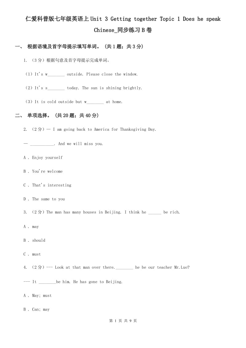 仁爱科普版七年级英语上Unit 3 Getting together Topic 1 Does he speak Chinese_同步练习B卷_第1页