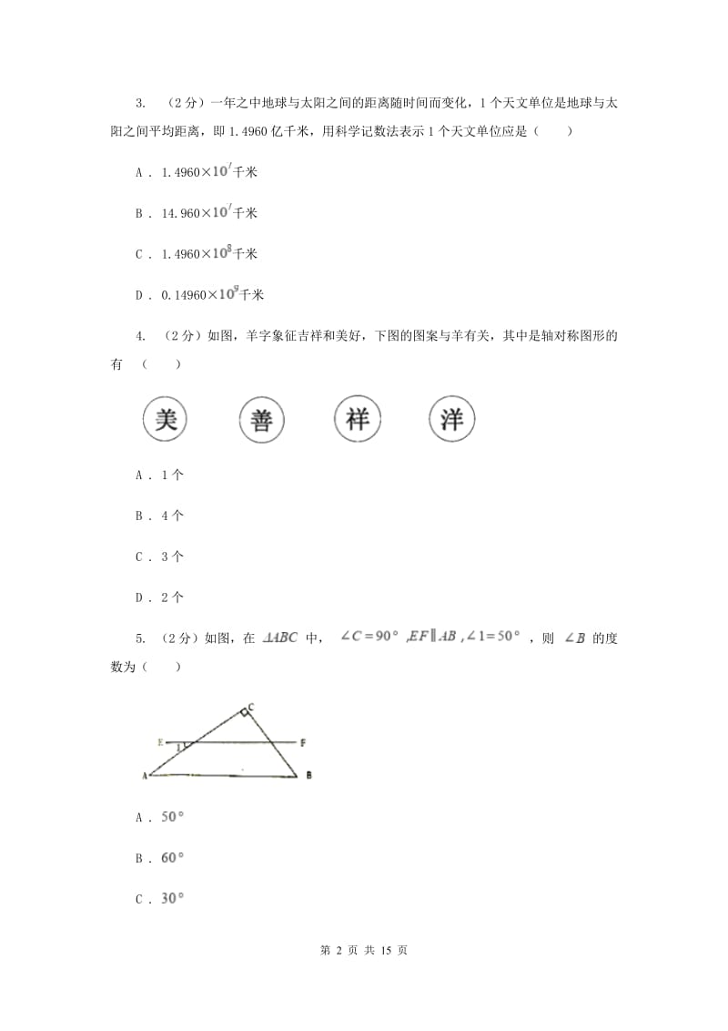 中考数学模拟试卷 C卷_第2页