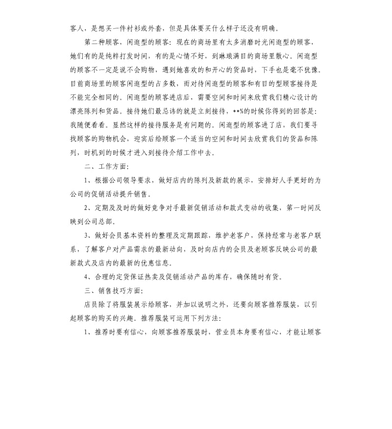 服装公司年终总结.docx_第3页