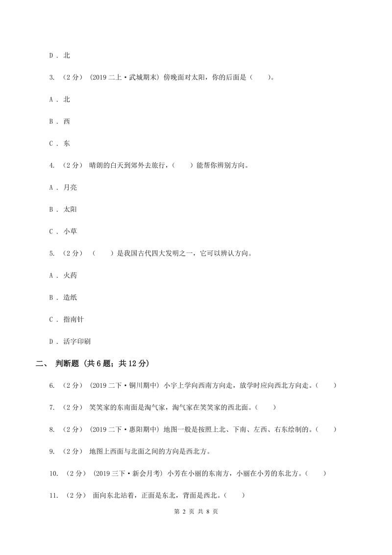 2019-2020学年人教版数学三年级下册第一单元测试卷(I)卷_第2页