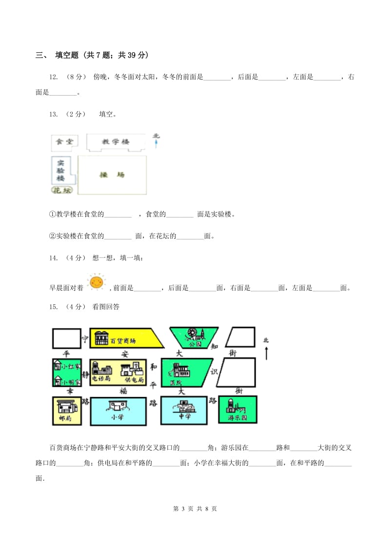 2019-2020学年人教版数学三年级下册第一单元测试卷(I)卷_第3页