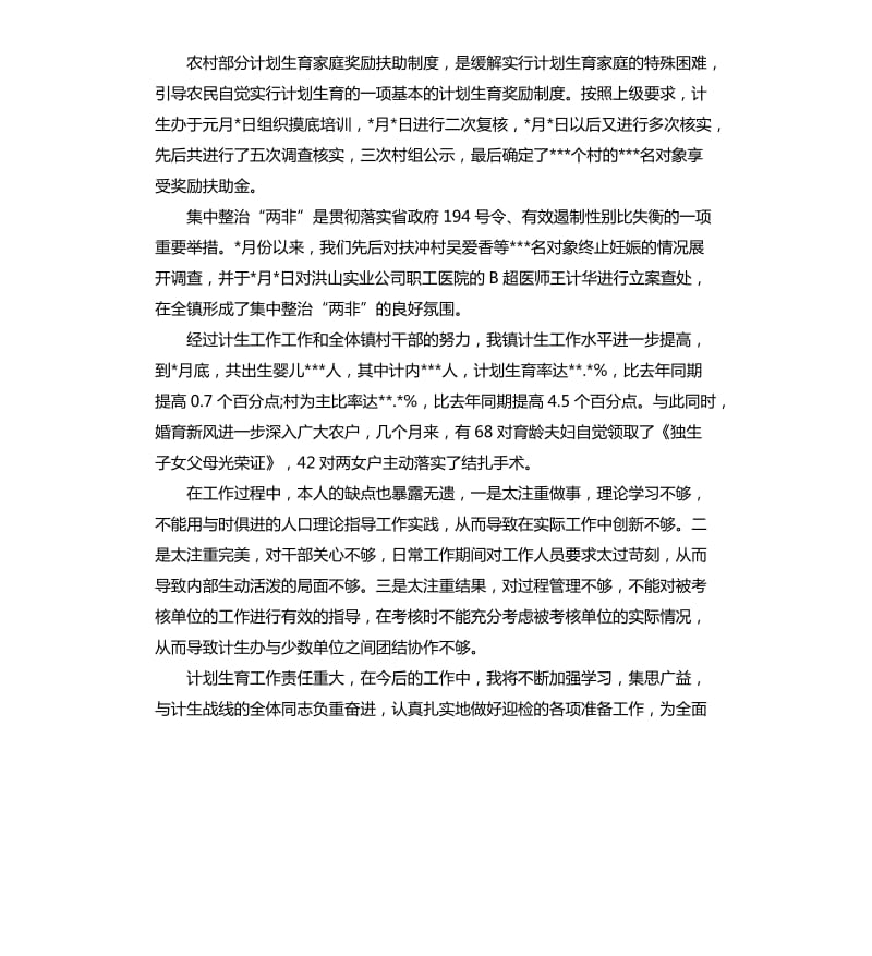 计划生育年终工作总结.docx_第3页