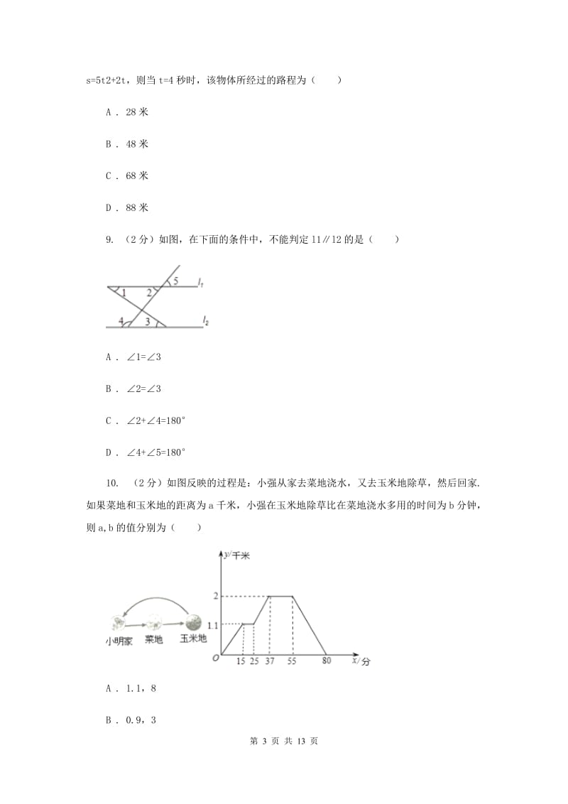 冀人版2019-2020学年七年级下学期数学期中考试试卷F卷_第3页