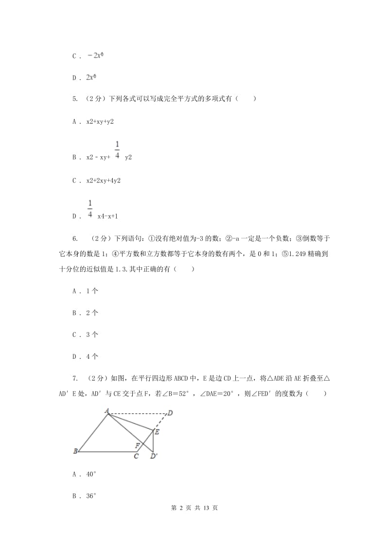 教科版八年级上学期数学期末考试试卷（I）卷_第2页