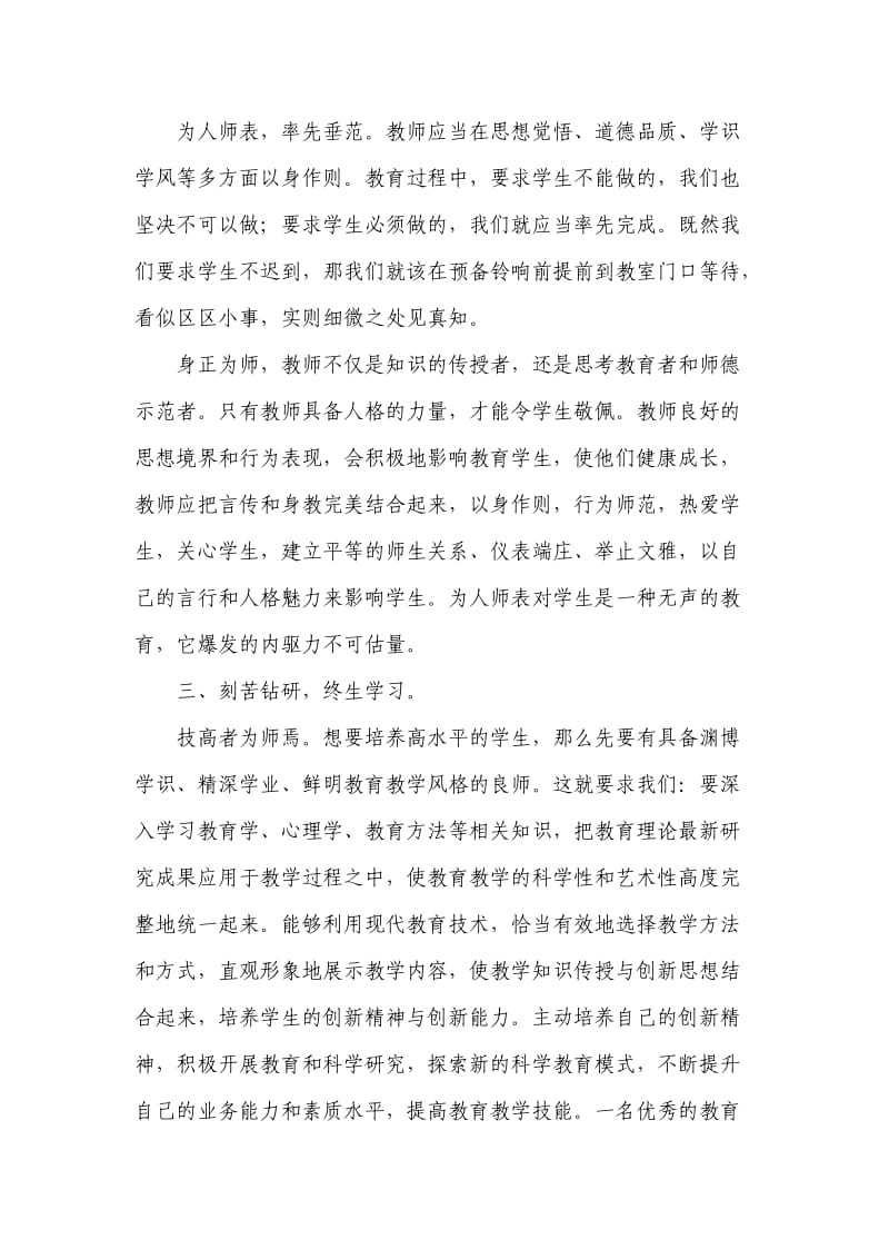 教师学习法律法规心得体会_第3页