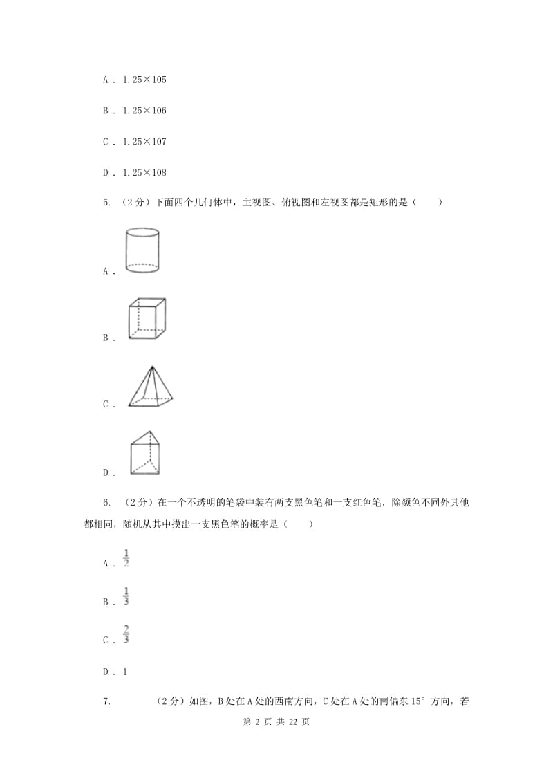 人教版中考数学三模试卷C卷_第2页