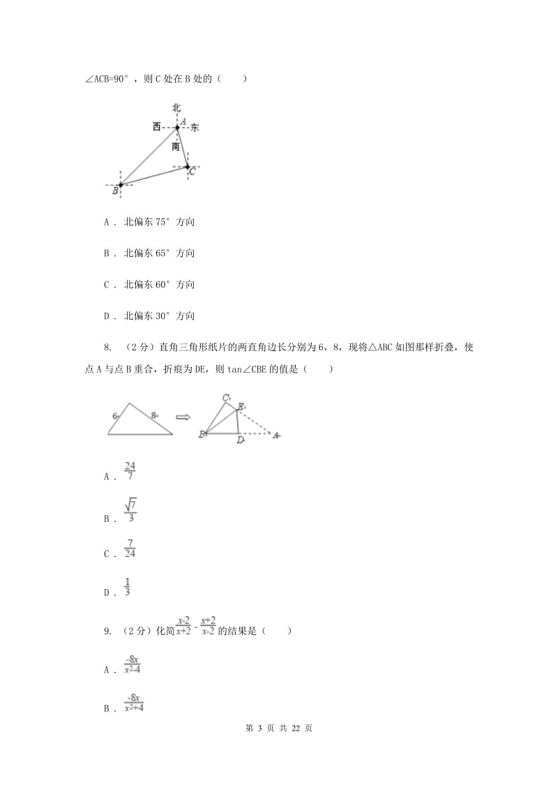 人教版中考数学三模试卷C卷_第3页