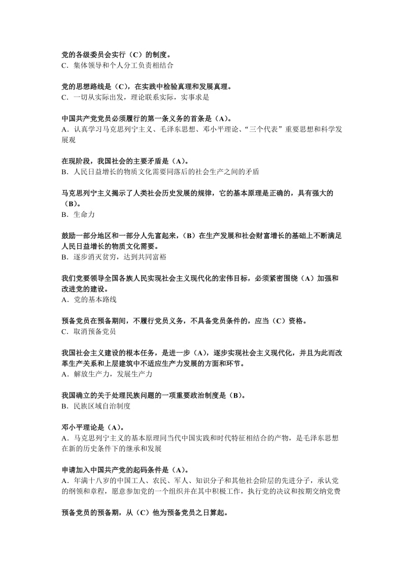 党章考试题目和答案_第1页