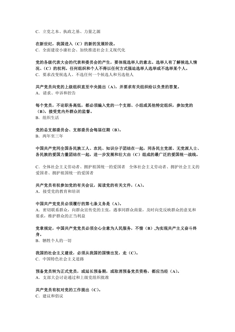 党章考试题目和答案_第3页