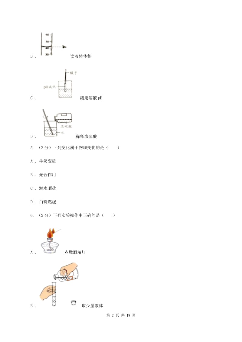 西安市化学2020届中考试卷D卷_第2页