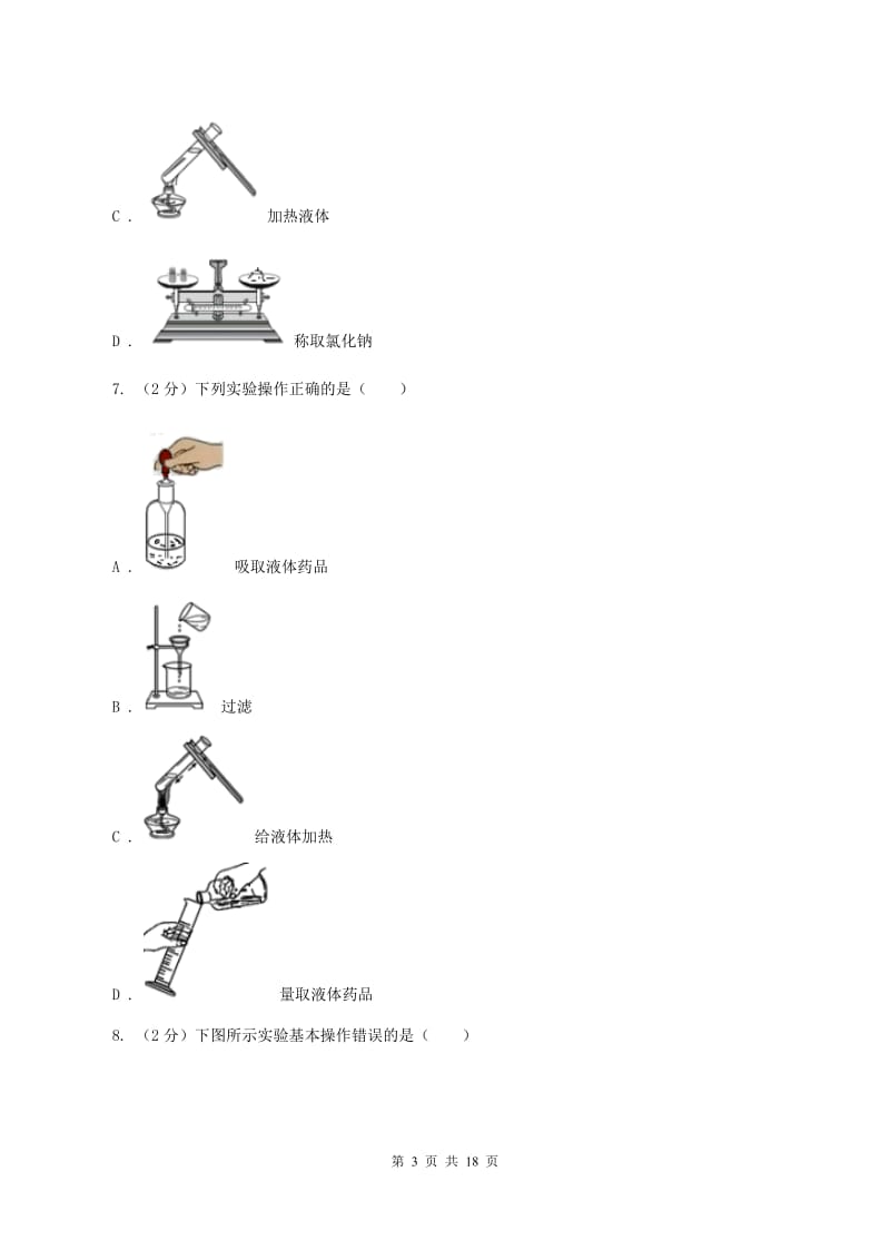 西安市化学2020届中考试卷D卷_第3页