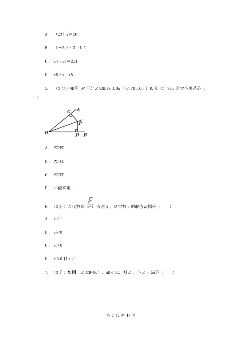 人教版六校联考2019-2020学年八年级上学期数学期末考试试卷（II）卷_第2页