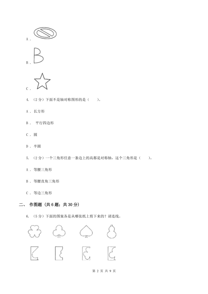 2019-2020学年冀教版小学数学五年级下册 一、图形的运动(二) 同步训练A卷_第2页