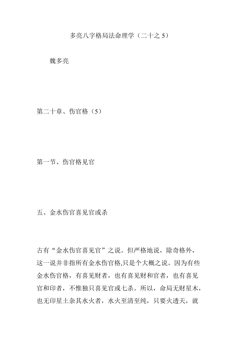 多亮八字格局法命理学(二十之5)_第1页